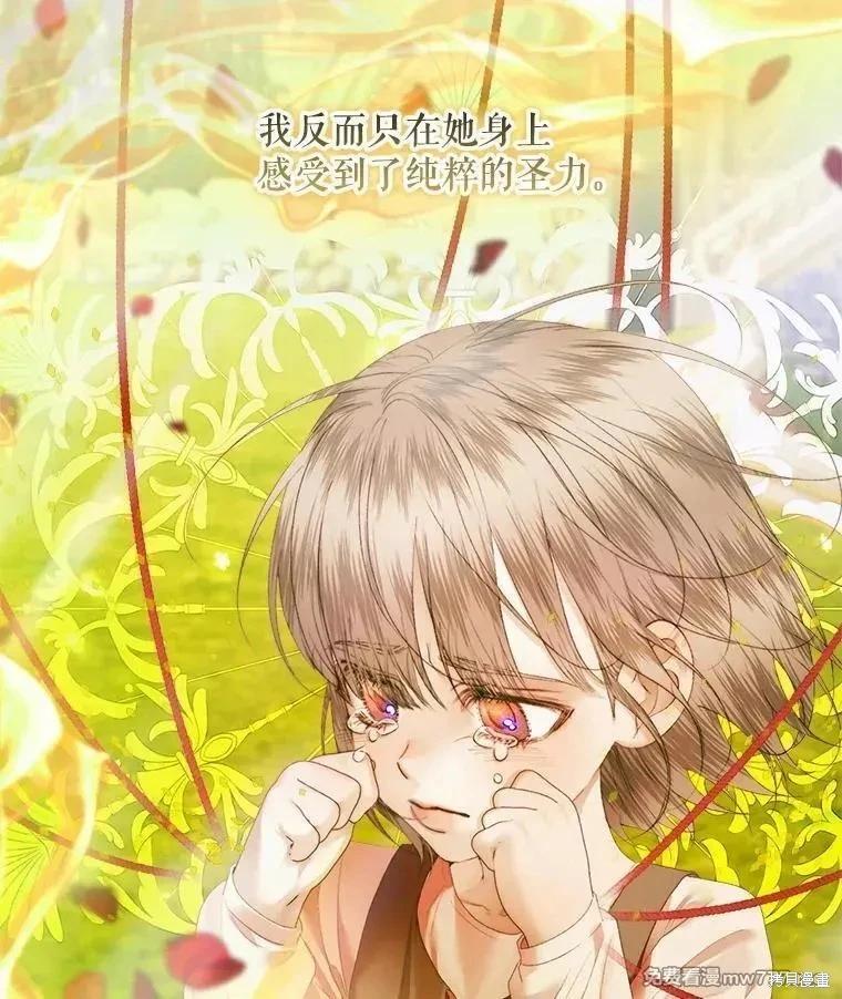 《成为了反派的契约家人》第115话 第14页