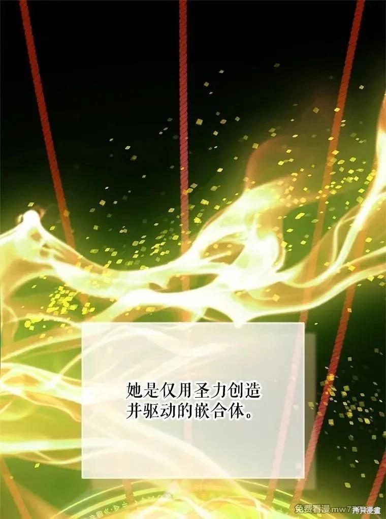 《成为了反派的契约家人》第115话 第16页