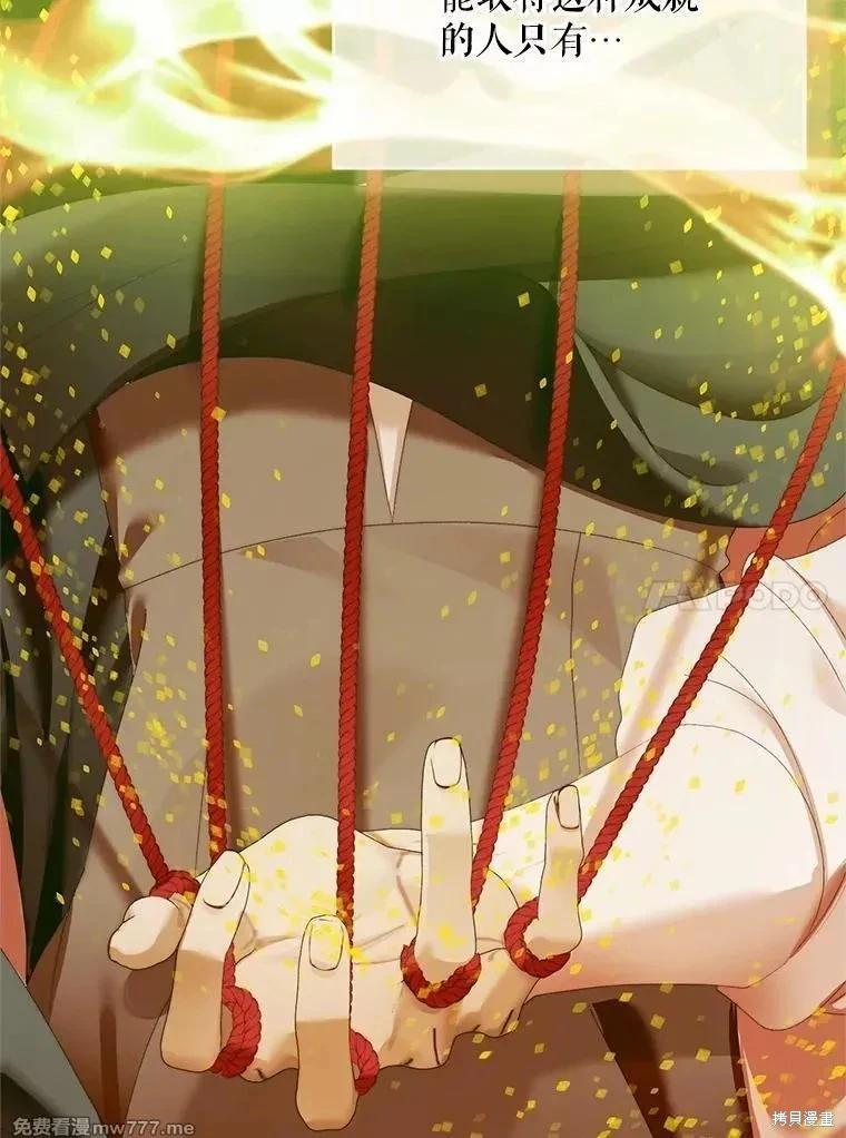 《成为了反派的契约家人》第115话 第18页