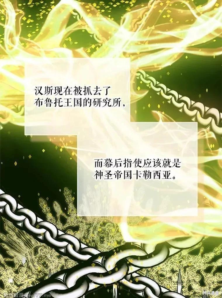 《成为了反派的契约家人》第115话 第20页