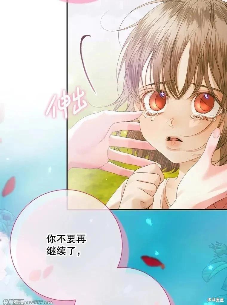 《成为了反派的契约家人》第115话 第23页