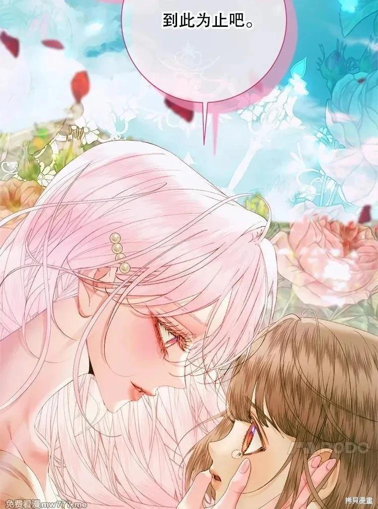 《成为了反派的契约家人》第115话 第24页