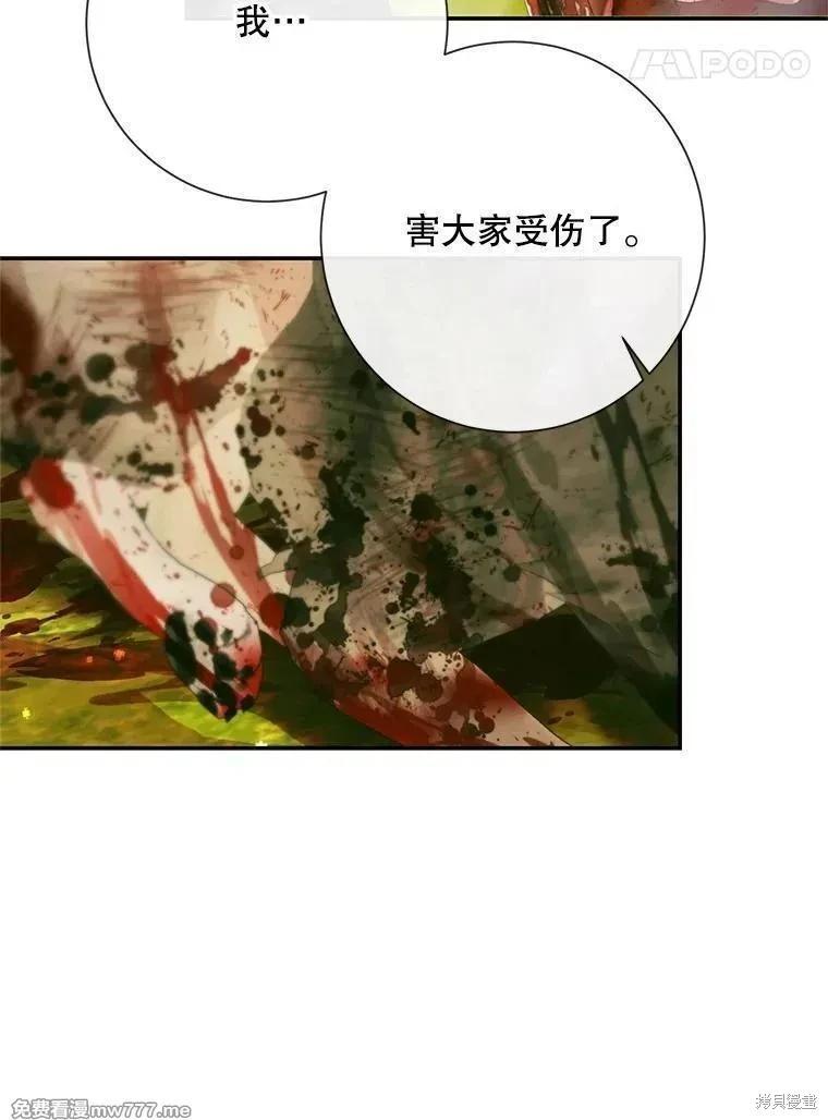 《成为了反派的契约家人》第115话 第28页