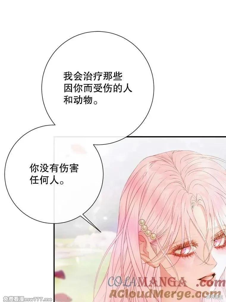 《成为了反派的契约家人》第115话 第29页
