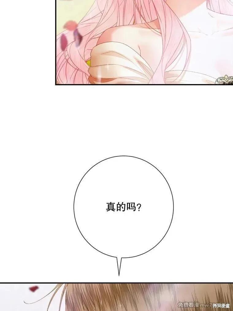 《成为了反派的契约家人》第115话 第30页