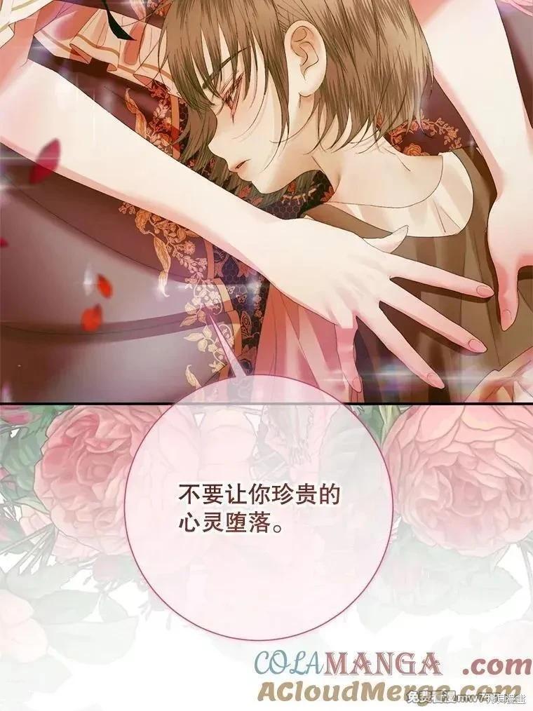 《成为了反派的契约家人》第115话 第33页