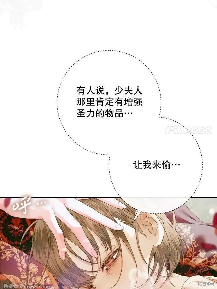 《成为了反派的契约家人》第115话 第34页