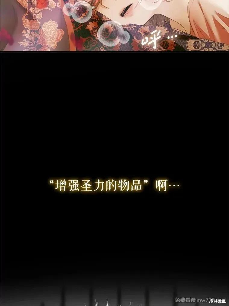 《成为了反派的契约家人》第115话 第35页