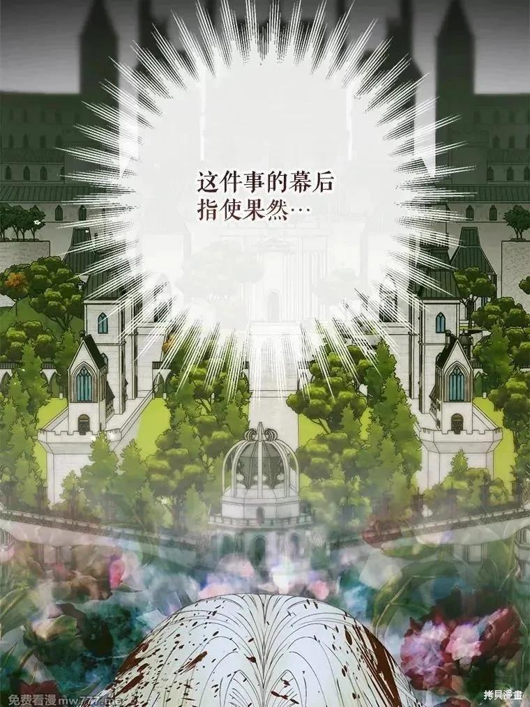 《成为了反派的契约家人》第115话 第36页