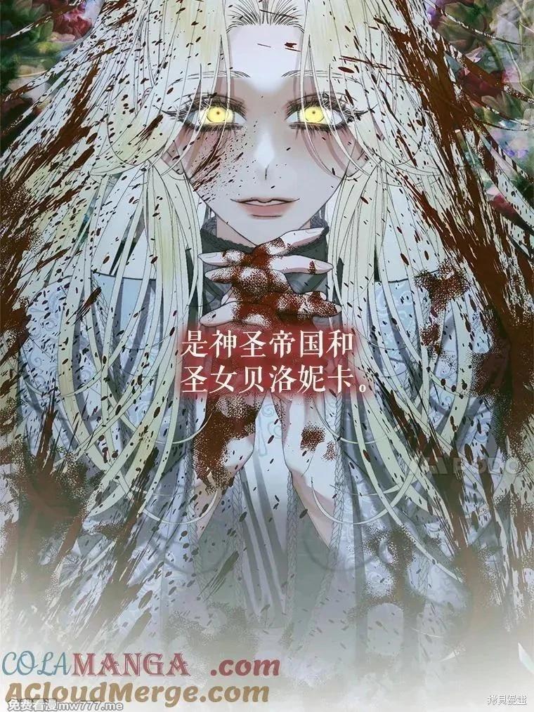 《成为了反派的契约家人》第115话 第37页