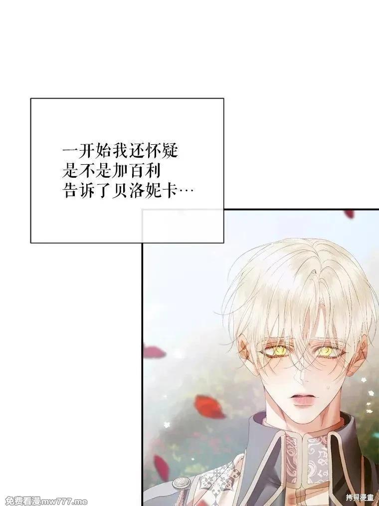 《成为了反派的契约家人》第115话 第39页