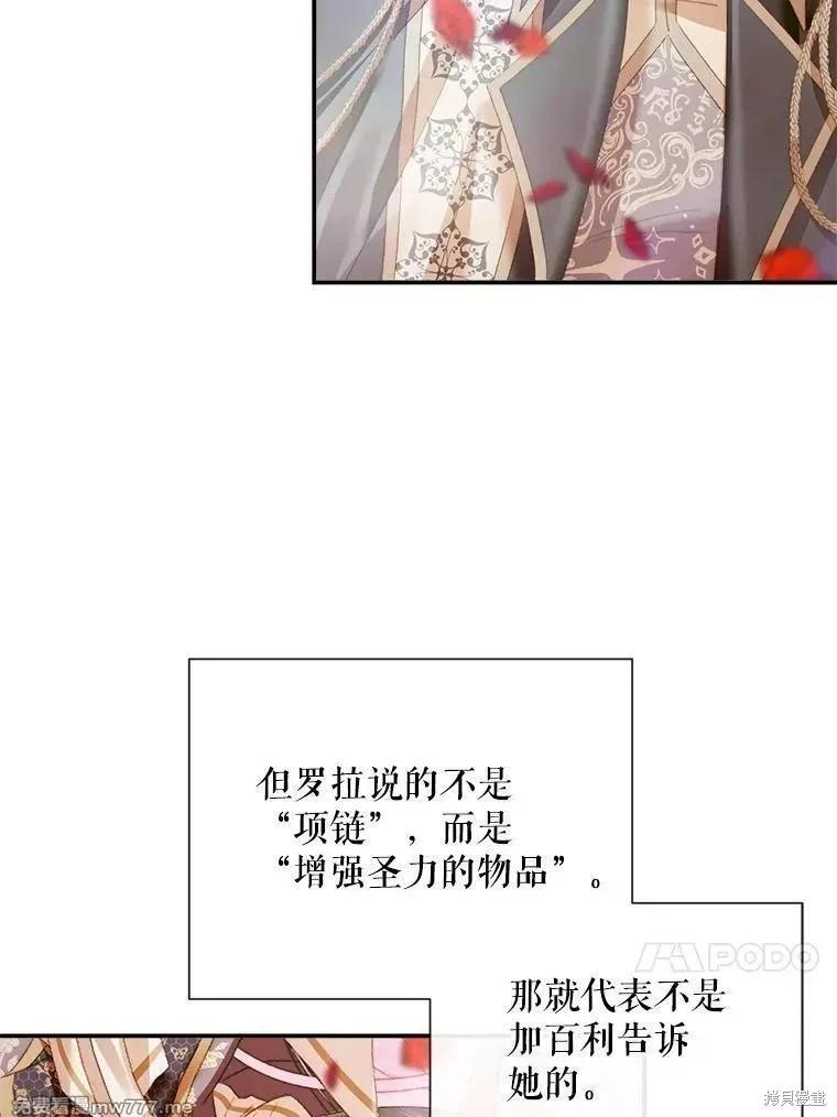 《成为了反派的契约家人》第115话 第40页