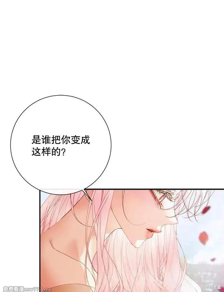 《成为了反派的契约家人》第115话 第42页