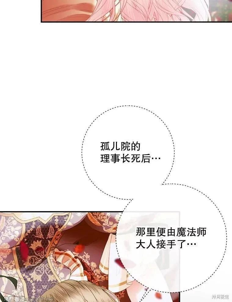 《成为了反派的契约家人》第115话 第43页