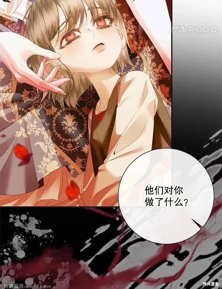 《成为了反派的契约家人》第115话 第44页