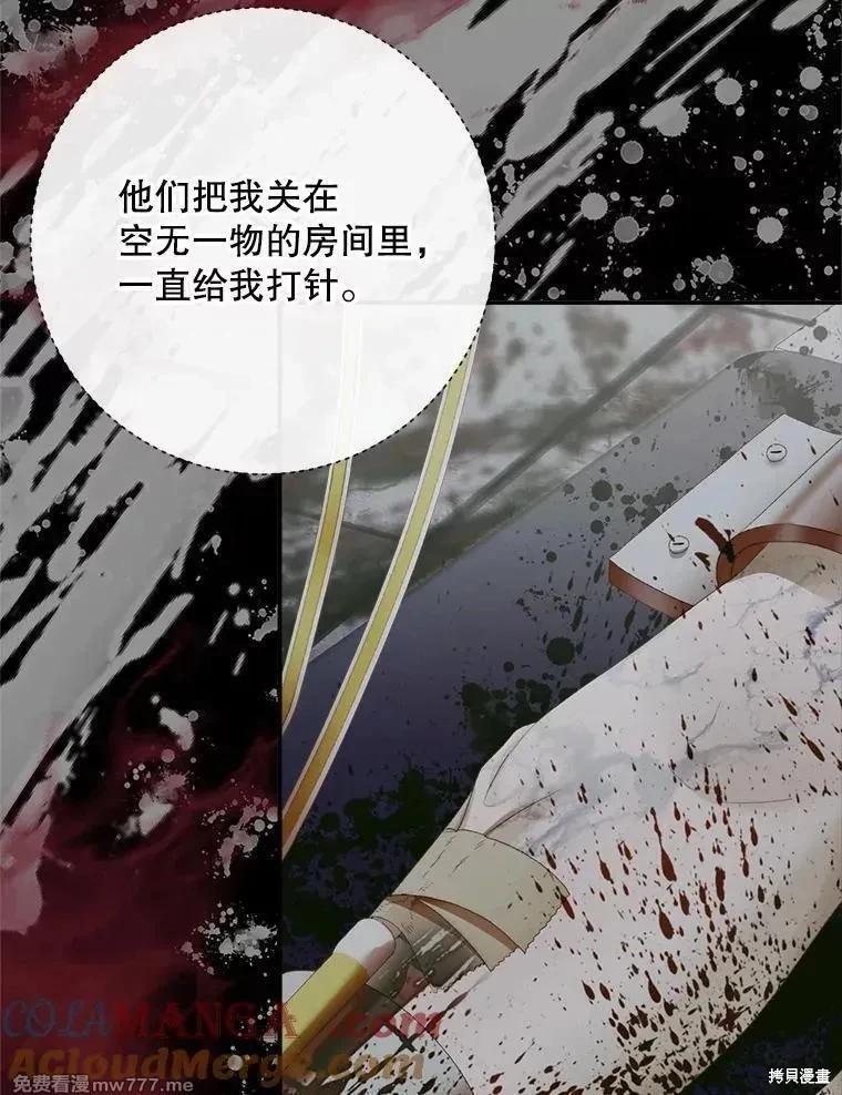《成为了反派的契约家人》第115话 第45页
