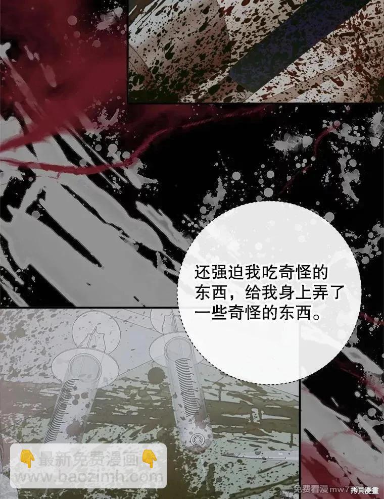 《成为了反派的契约家人》第115话 第46页