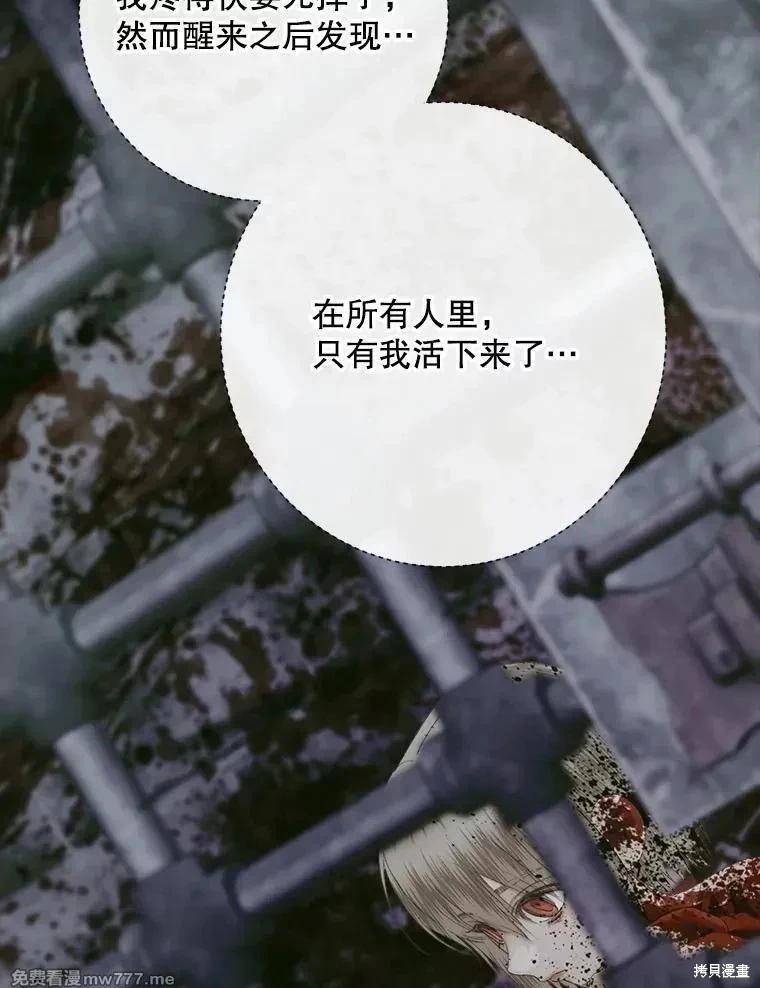 《成为了反派的契约家人》第115话 第48页