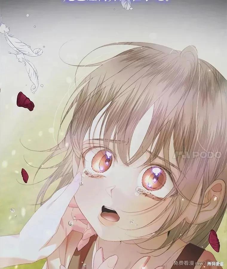《成为了反派的契约家人》第115话 第4页
