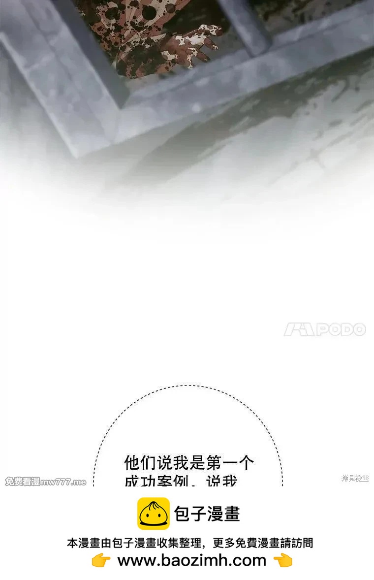 《成为了反派的契约家人》第115话 第50页