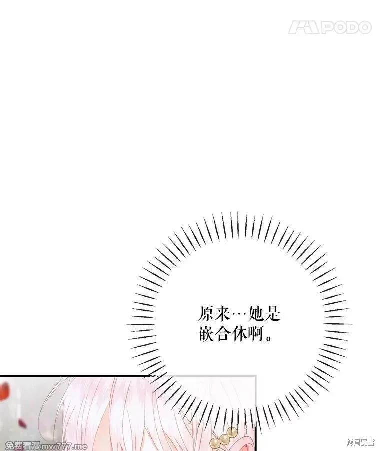 《成为了反派的契约家人》第115话 第8页