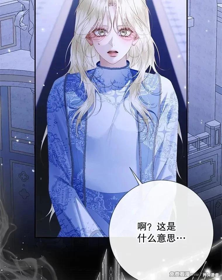 《成为了反派的契约家人》第116话 第10页