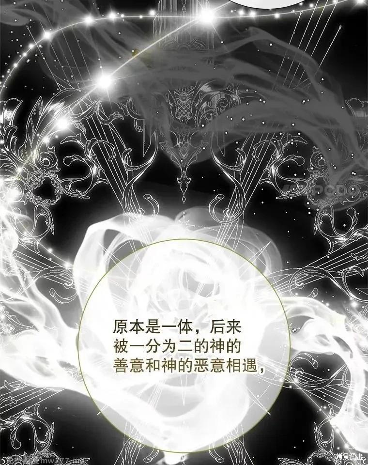 《成为了反派的契约家人》第116话 第11页
