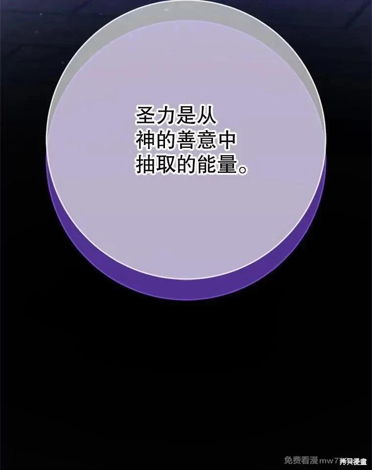《成为了反派的契约家人》第116话 第15页