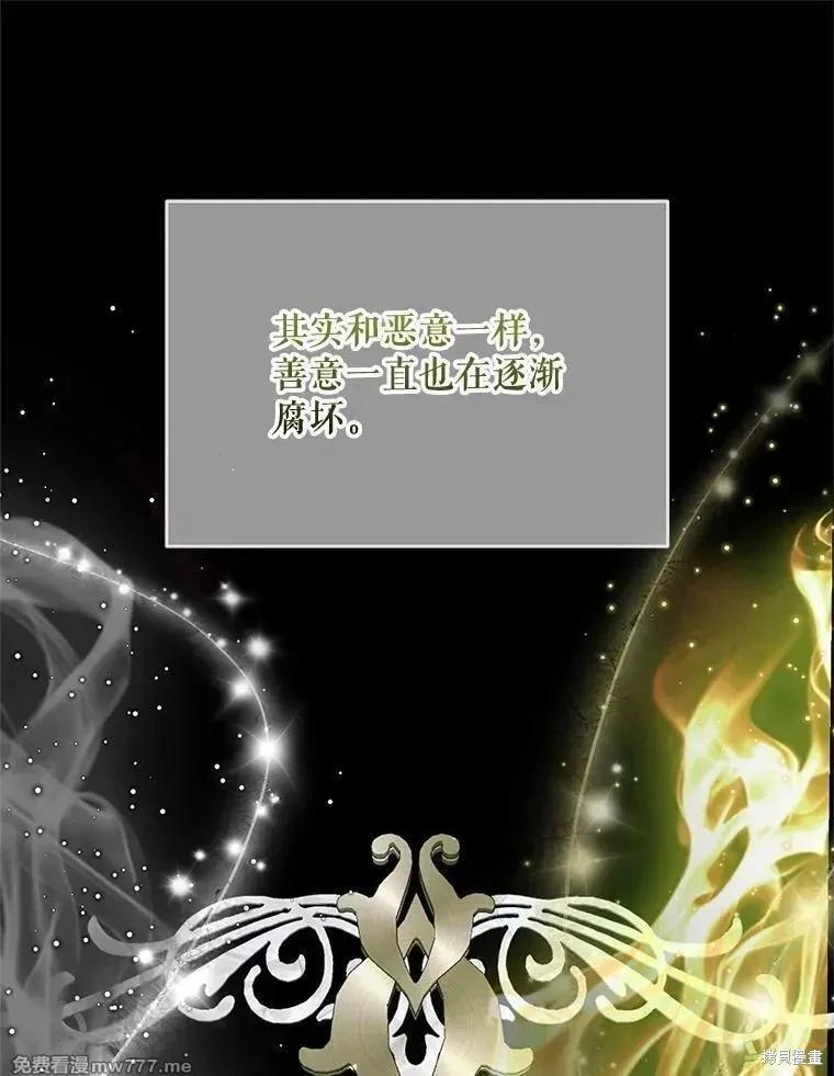 《成为了反派的契约家人》第116话 第16页