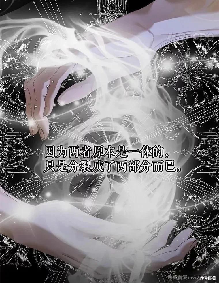 《成为了反派的契约家人》第116话 第18页
