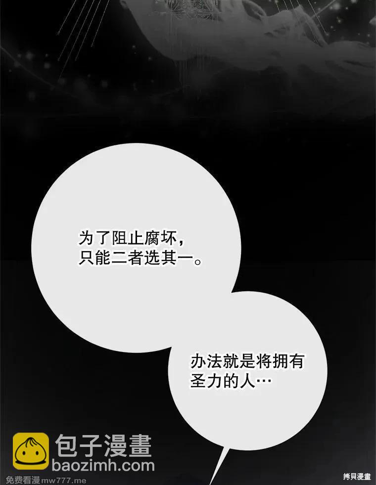 《成为了反派的契约家人》第116话 第19页