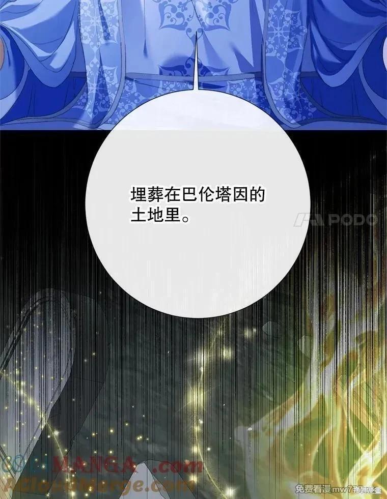 《成为了反派的契约家人》第116话 第21页