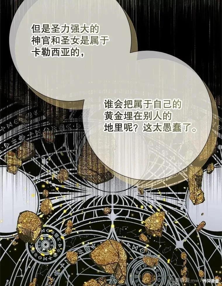《成为了反派的契约家人》第116话 第23页