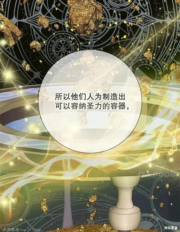 《成为了反派的契约家人》第116话 第24页