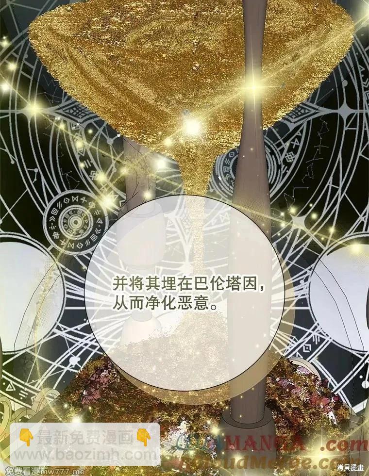 《成为了反派的契约家人》第116话 第25页