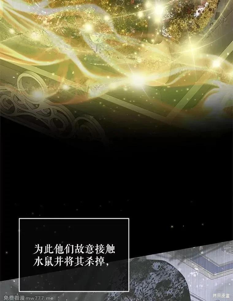 《成为了反派的契约家人》第116话 第26页