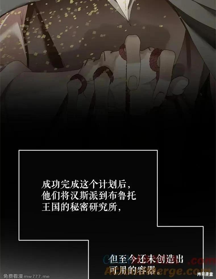 《成为了反派的契约家人》第116话 第29页