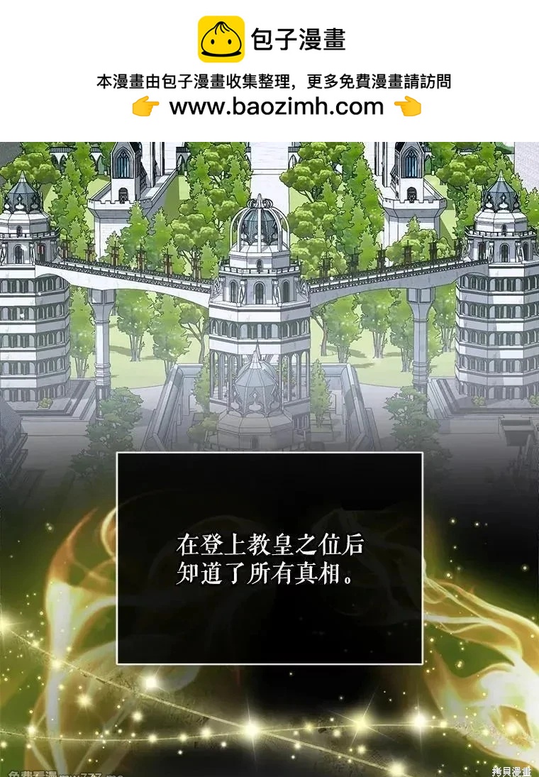 《成为了反派的契约家人》第116话 第2页