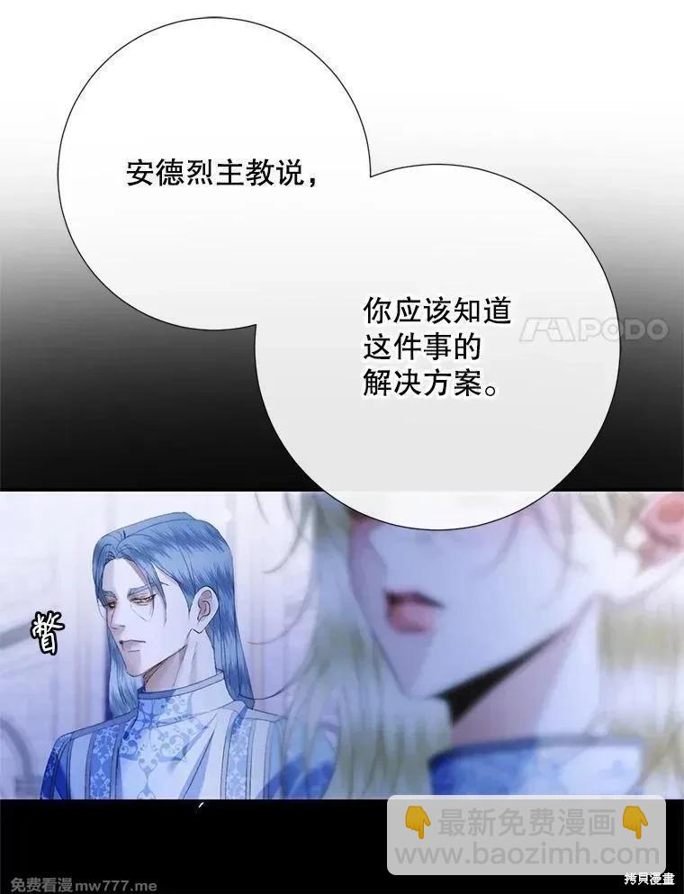 《成为了反派的契约家人》第116话 第31页