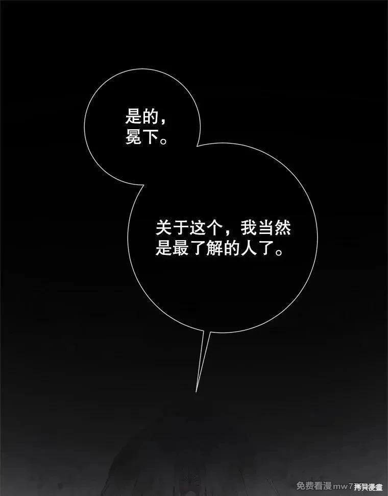 《成为了反派的契约家人》第116话 第32页