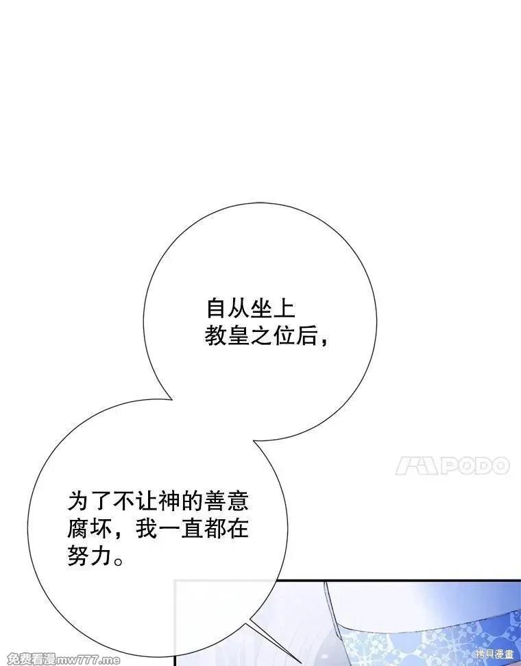 《成为了反派的契约家人》第116话 第34页