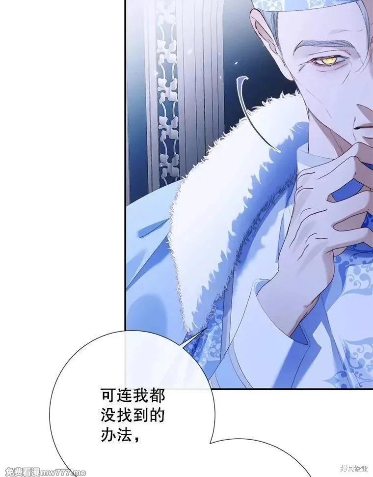 《成为了反派的契约家人》第116话 第35页