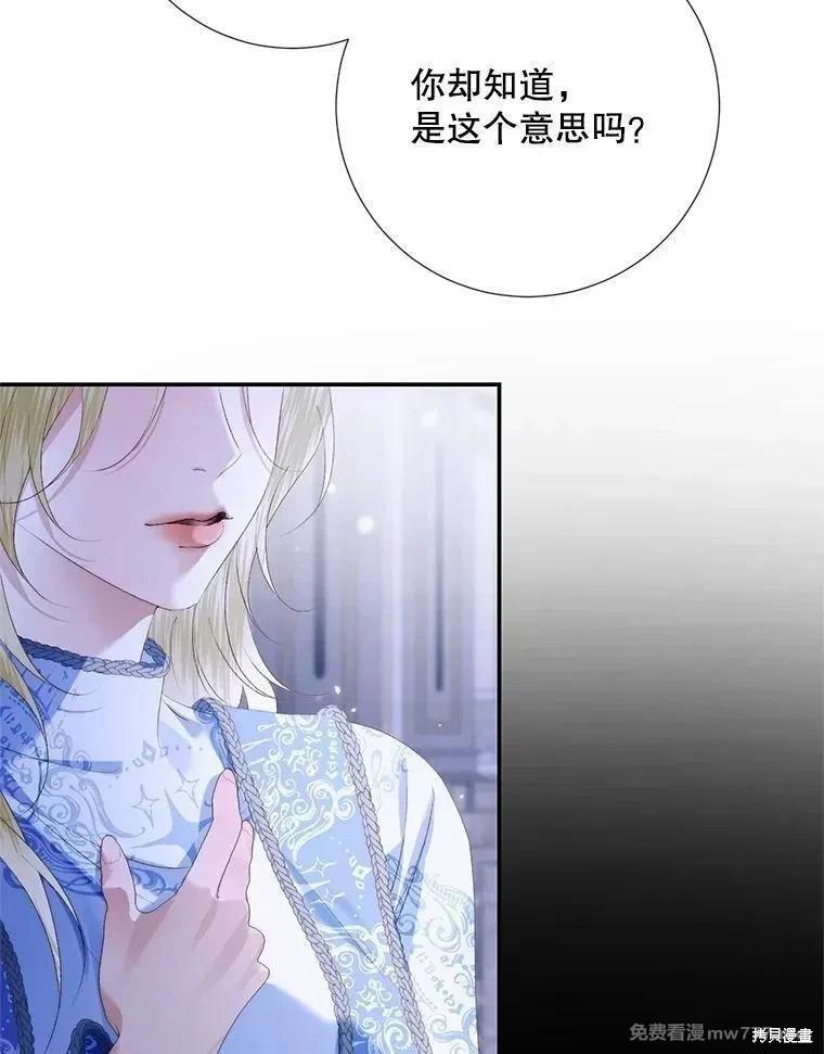 《成为了反派的契约家人》第116话 第36页