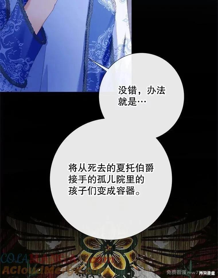 《成为了反派的契约家人》第116话 第37页