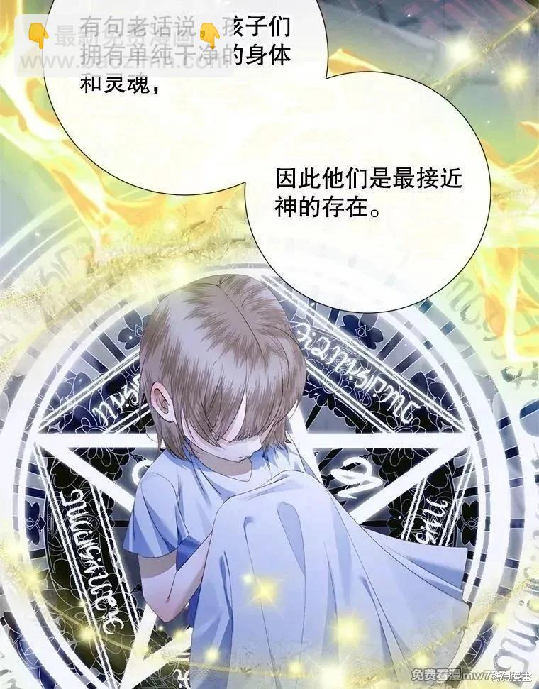 《成为了反派的契约家人》第116话 第39页