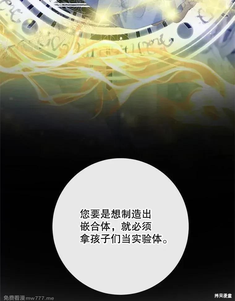 《成为了反派的契约家人》第116话 第40页