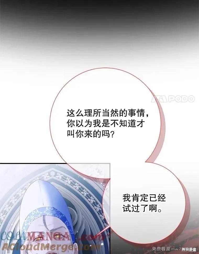 《成为了反派的契约家人》第116话 第41页