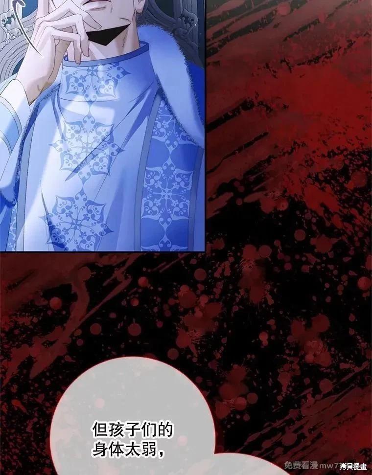 《成为了反派的契约家人》第116话 第42页
