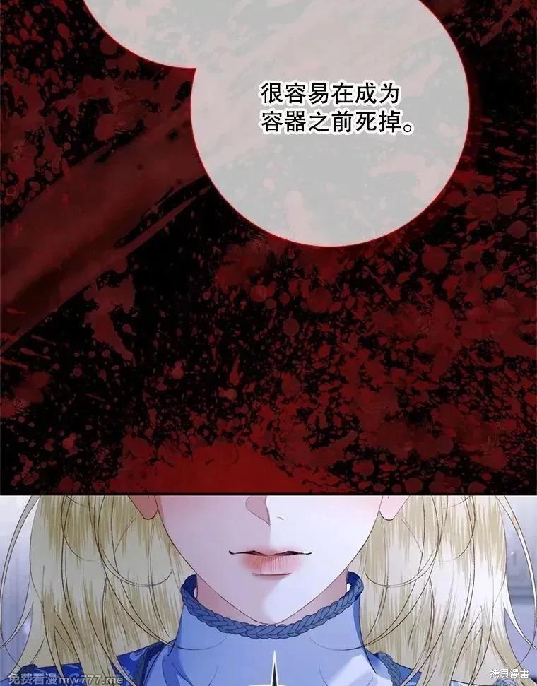 《成为了反派的契约家人》第116话 第43页