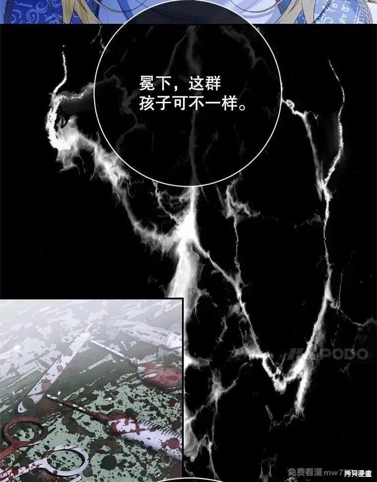 《成为了反派的契约家人》第116话 第44页